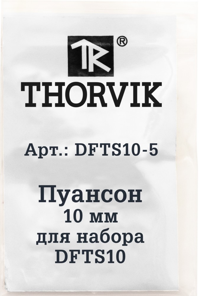 DFTS10-5 Пуансон 10 мм для набора DFTS10