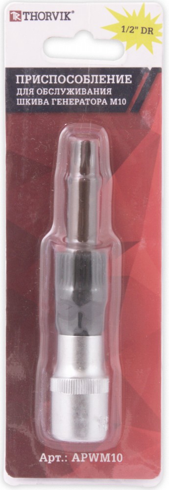 APWM10 Приспособление для обслуживания шкива генератора в сборе 1/2" DR, М10