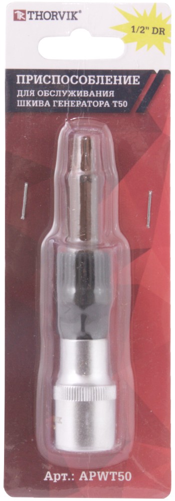 APWT50 Приспособление для обслуживания шкива генератора в сборе 1/2" DR, Т50