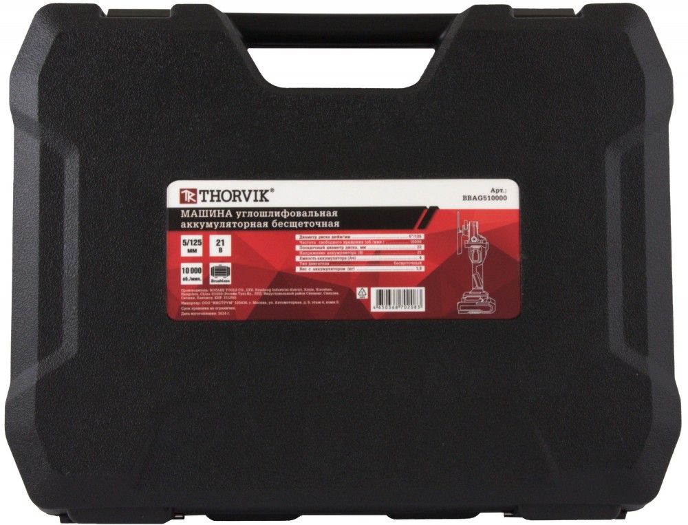 BBAG510000 Машина углошлифовальная аккумуляторная бесщеточная 125 мм, 10 000 об/мин.