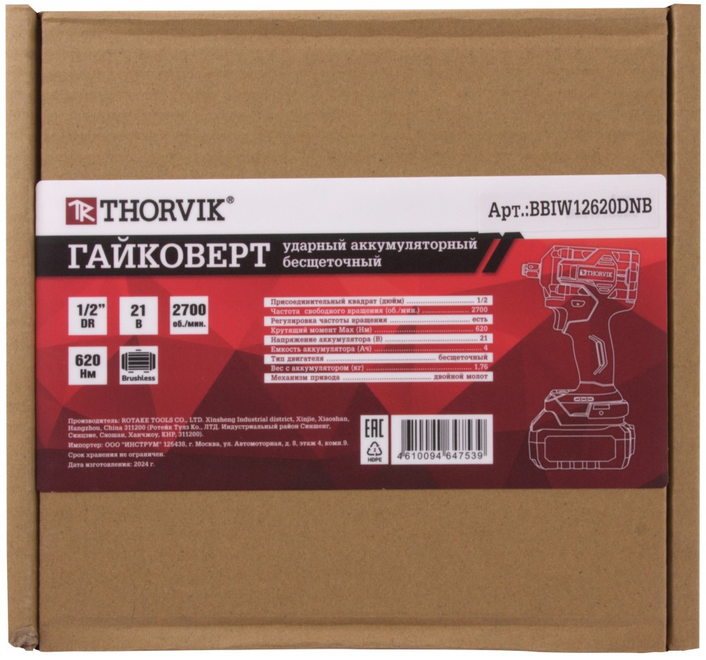BBIW12620DNB Гайковерт ударный аккумуляторный бесщёточный 1/2"DR, 21В, 620 Нм, (без АКБ и З/У)