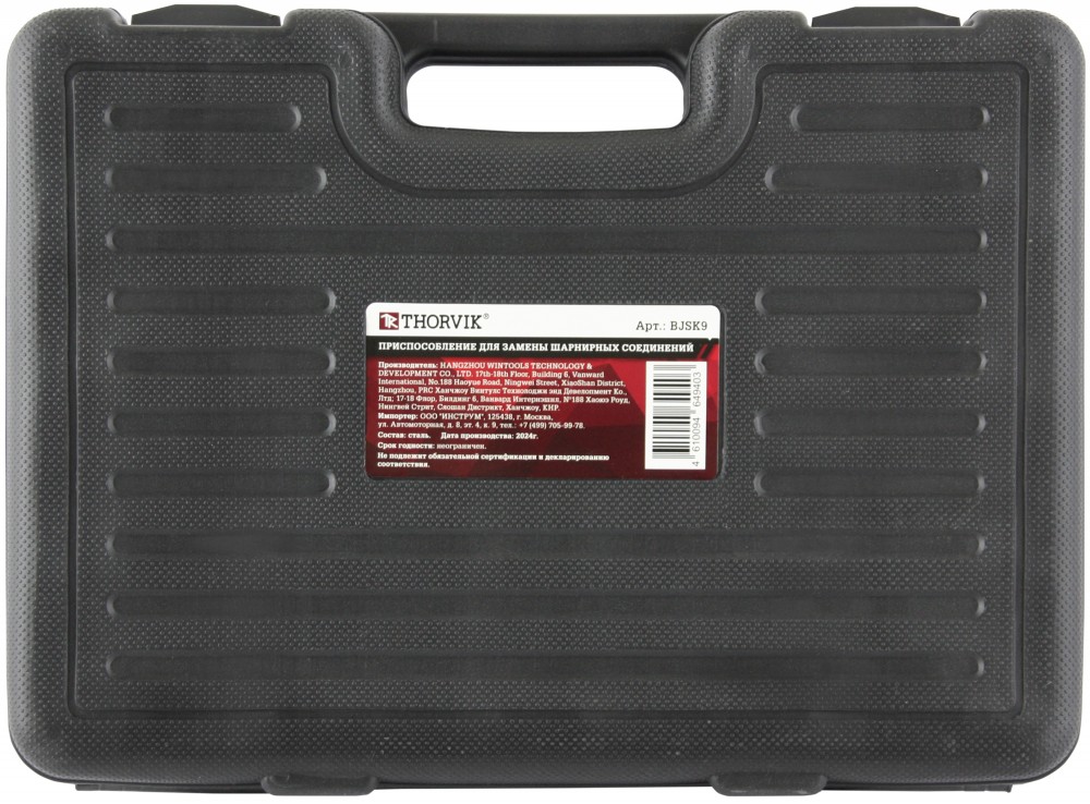 BJSK9 Приспособление для замены шарнирных соединений, 9 предметов