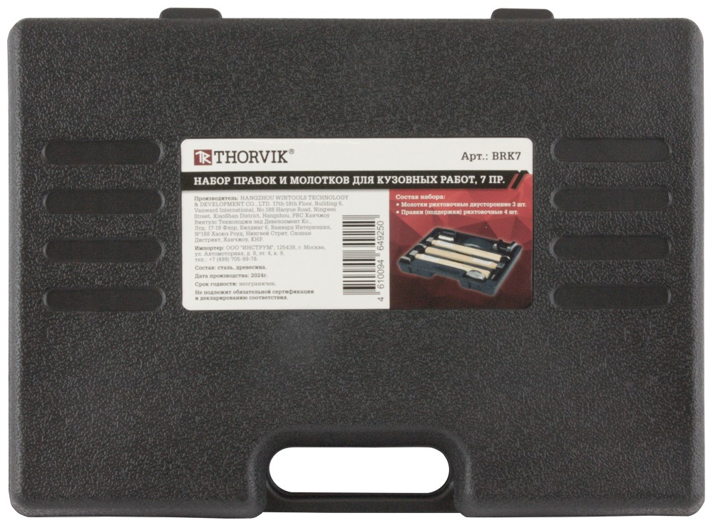 BRK7 Набор правок и молотков для кузовных работ, 7 предметов