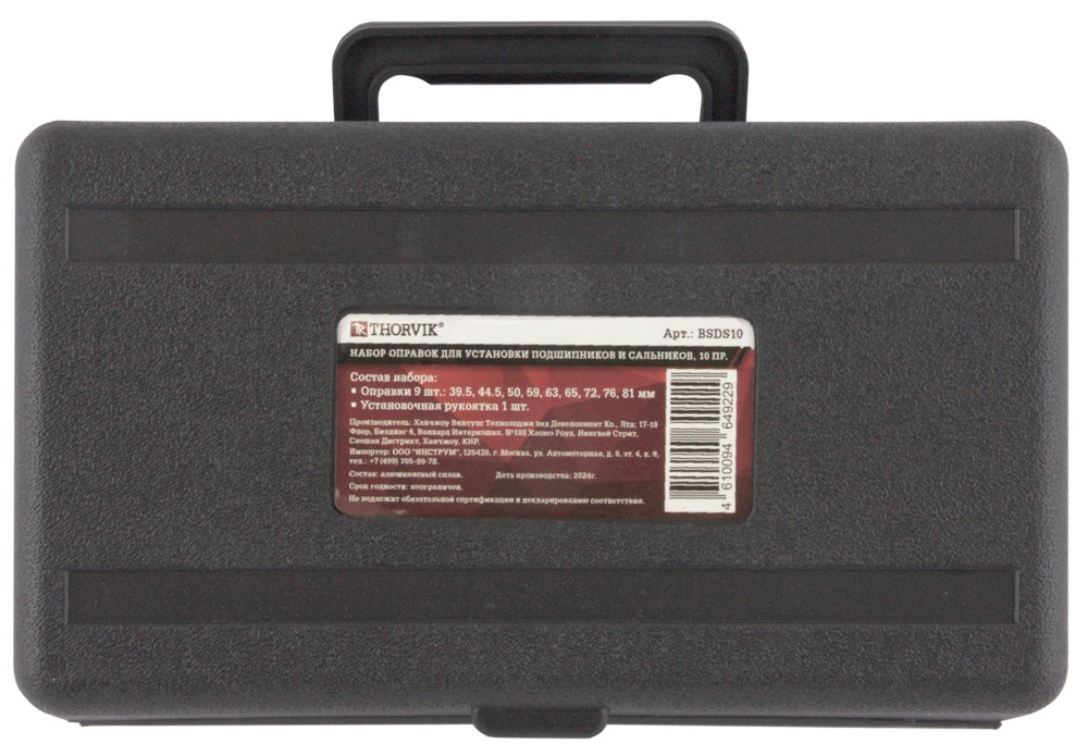 BSDS10 Набор оправок для установки подшипников и сальников, 10 предметов