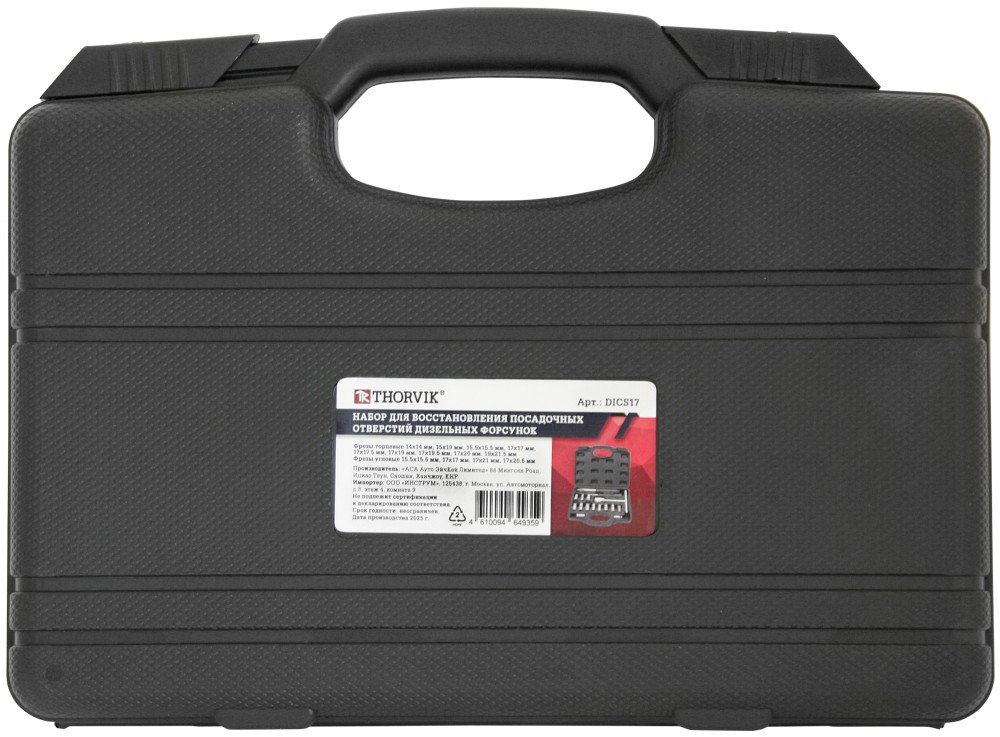DICS17 Набор для восстановления посадочных отверстий дизельных форсунок, 17 предметов