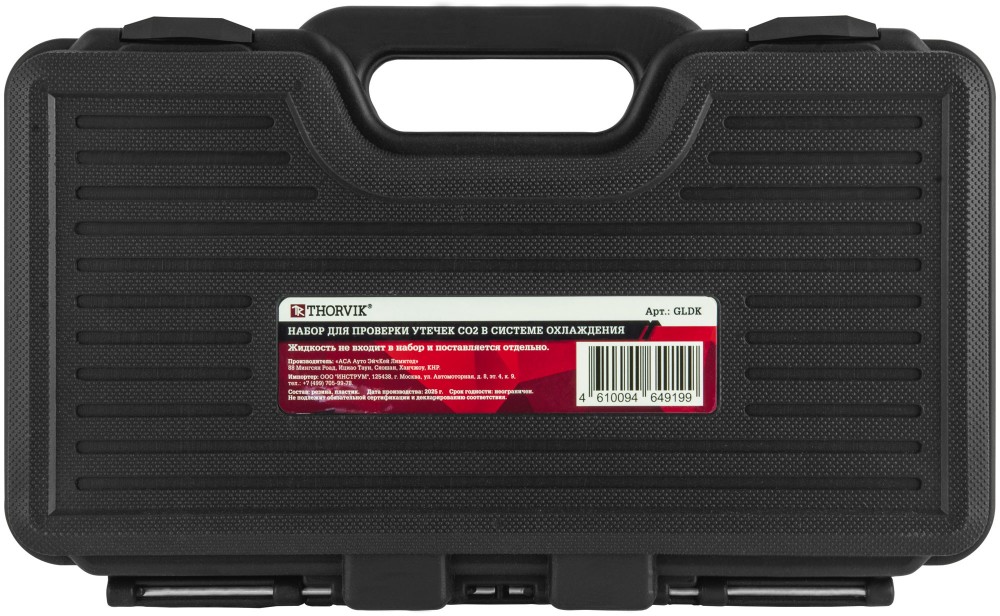 GLDK Набор для проверки утечек СО2 в системе охлаждения
