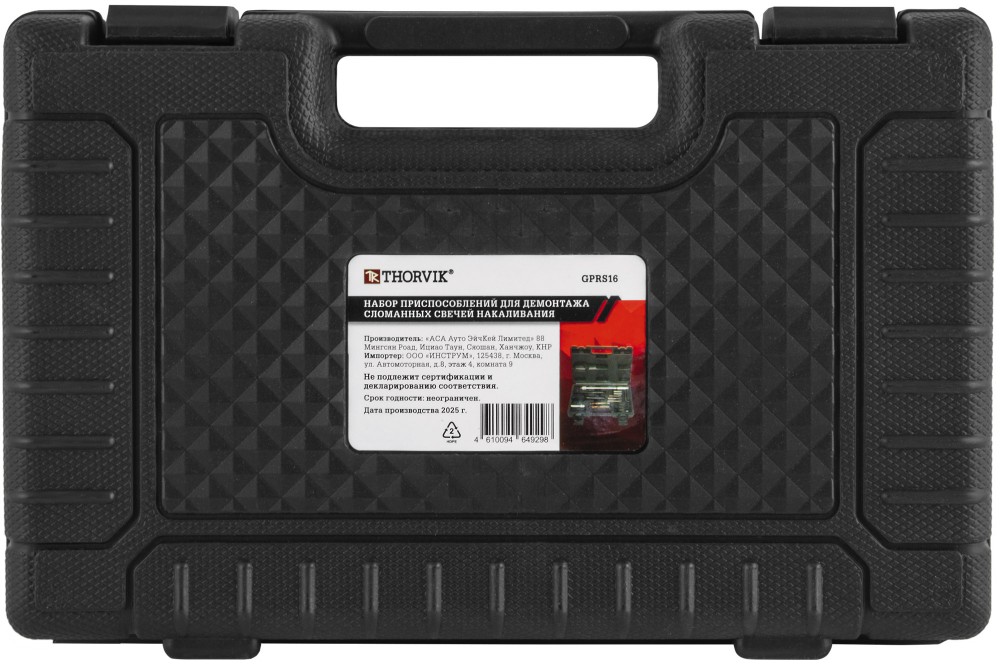 GPRS16 Набор приспособлений для демонтажа сломанных свечей накаливания, 16 предметов