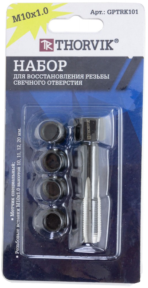 GPTRK101 Набор для восстановления резьбы свечного отверстия М10х1.0, 5 предметов