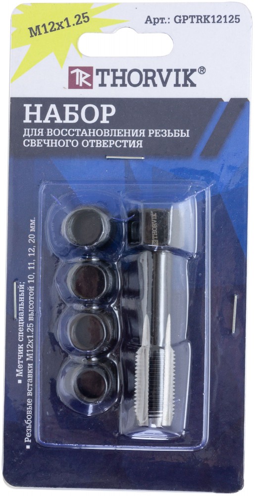 GPTRK12125 Набор для восстановления резьбы свечного отверстия М12х1.25, 5 предметов