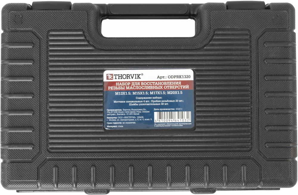 ODPRK1320 Набор для восстановления резьбы маслосливных отверстий, М13-М20, 64 предмета