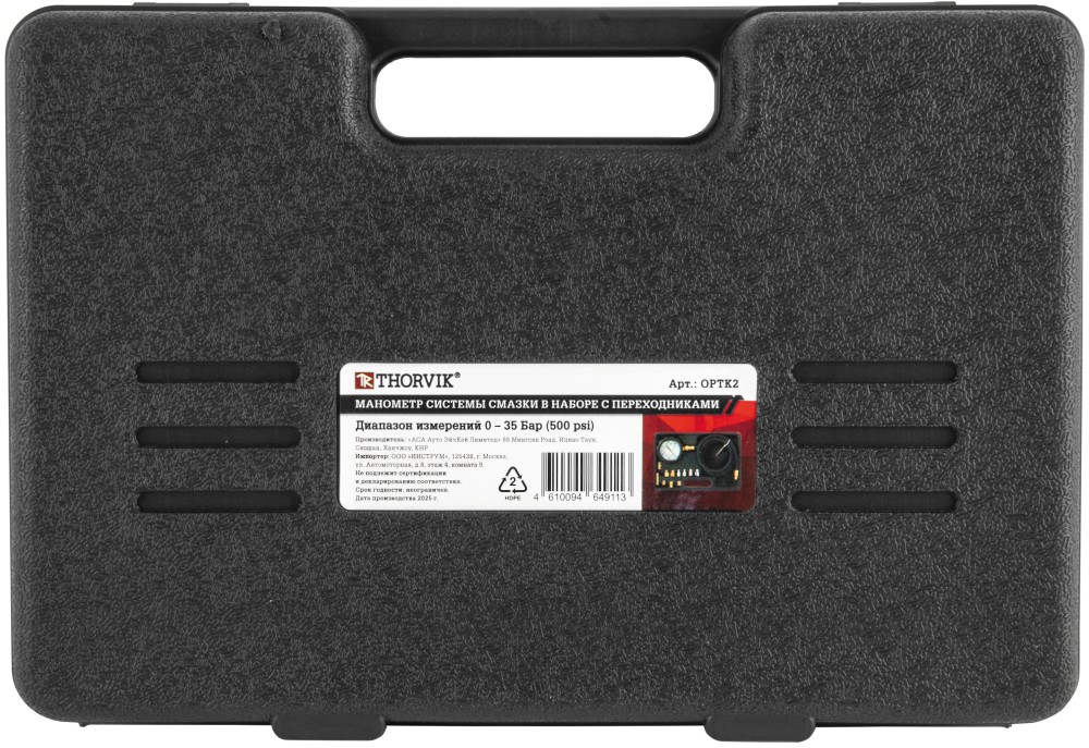 OPTK2 Манометр системы смазки в наборе с переходниками