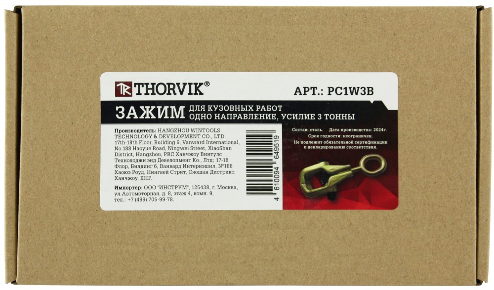 PC1W3B Зажим для кузовных работ одно направление, усилие 3 тонны