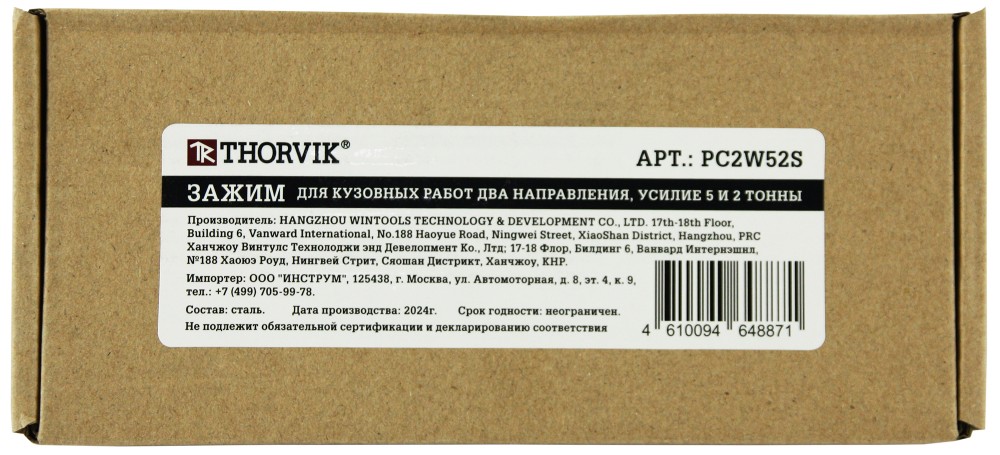 PC2W52S Зажим для кузовных работ два направления, усилие 5 и 2 тонны