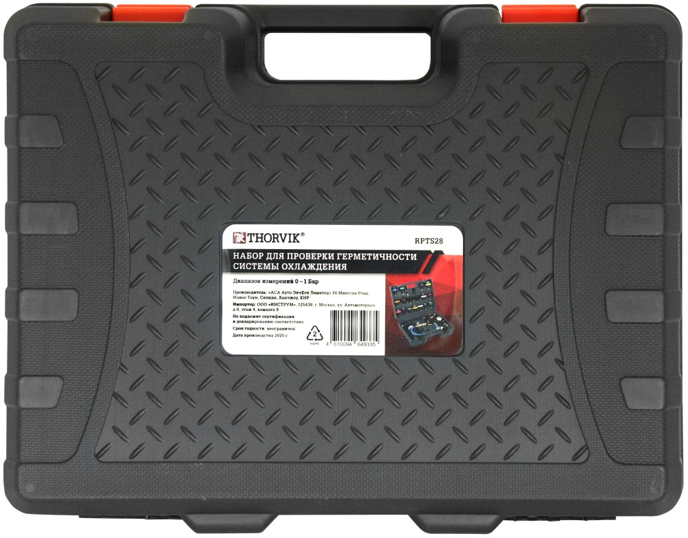 RPTS28 Набор для проверки герметичности системы охлаждения, 28 предметов