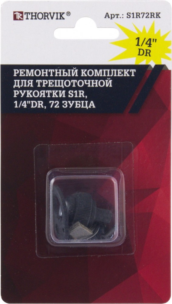 S1R72RK Ремонтный комплект для трещоточной рукоятки S1R, 1/4"DR, 72 зубца