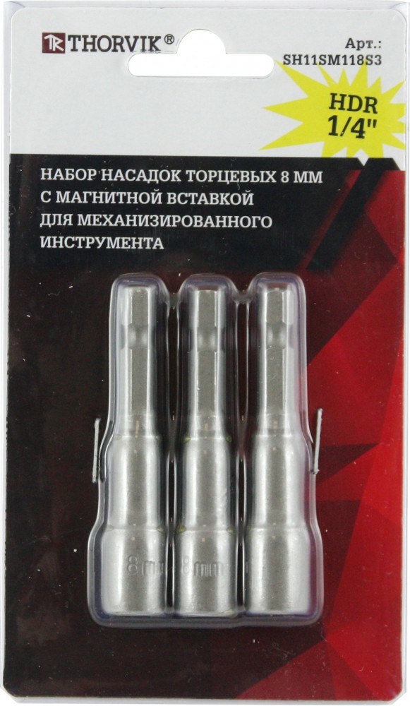 SH11SM118S3 Набор насадок торцевых 8 мм с магнитной вставкой для механизированного инструмента HDR 1/4", 3 предмета