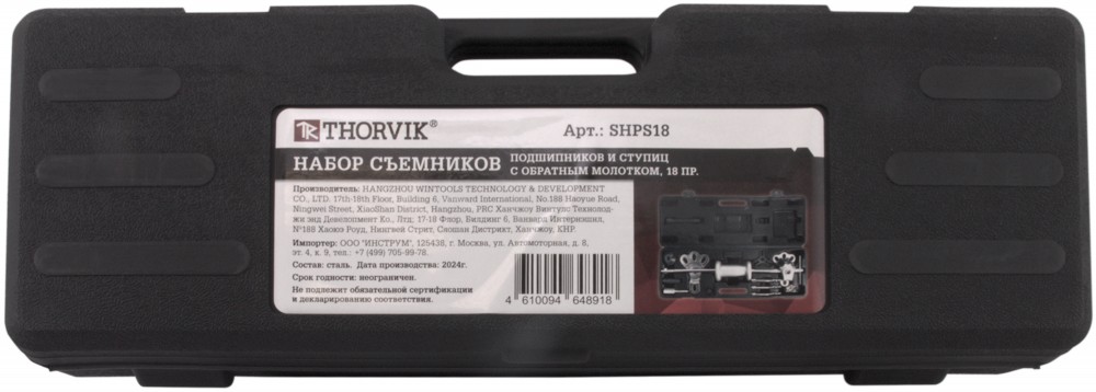 SHPS18 Набор съемников подшипников и ступиц с обратным молотком, 18 предметов