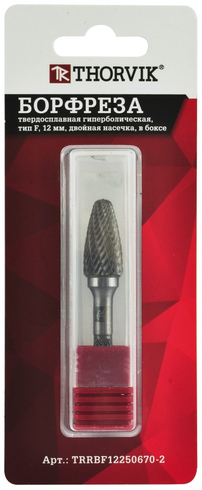 TRRBF08180663-2  Борфреза твердосплавная гиперболическая, тип F, 8 мм, двойная насечка, в боксе