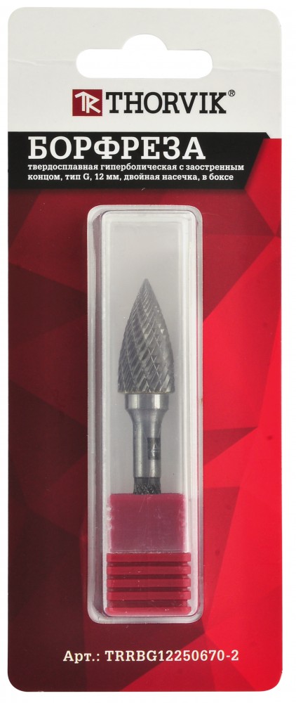 TRRBG08180662-2  Борфреза твердосплавная гиперболическая с заостренным концом, тип G, 8 мм, двойная насечка, в боксе