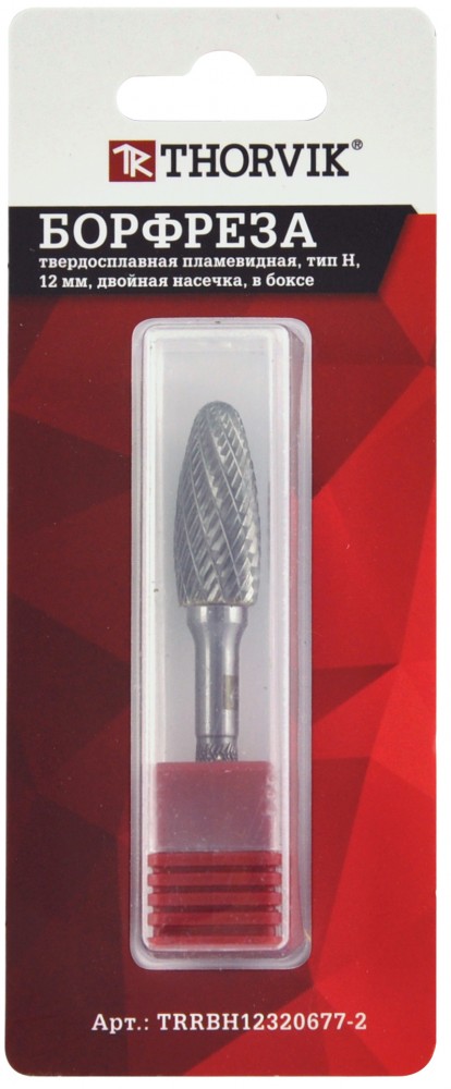 TRRBH10250670-2  Борфреза твердосплавная пламевидная, тип H, 10 мм, двойная насечка, в боксе
