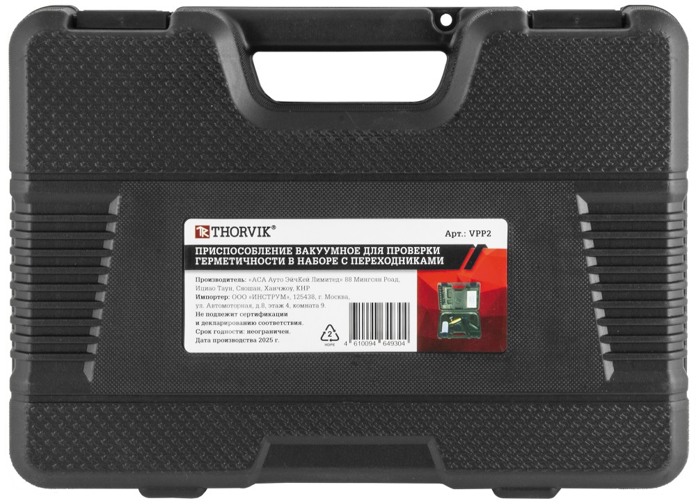 VPP2 Приспособление вакуумное для проверки герметичности в наборе с переходниками