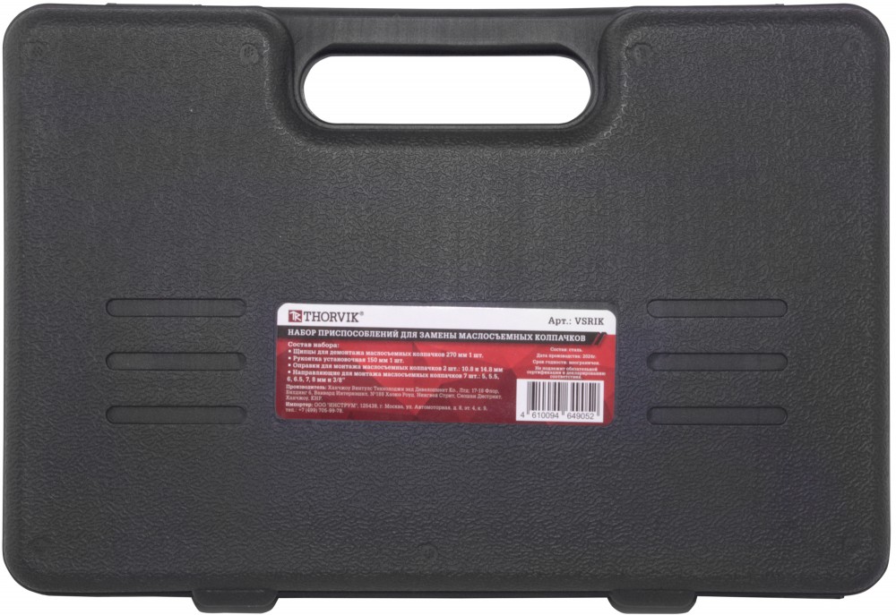 VSRIK Набор приспособлений для замены маслосъемных колпачков