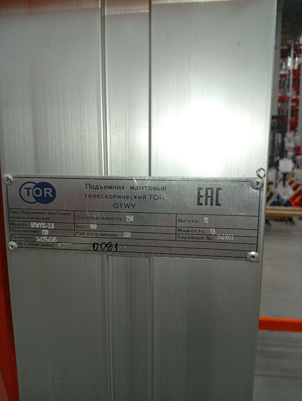 Подъемник мачтовый аккумуляторный 250 кг 12/14 м TOR GTWY12-320 DC 3-мачтовый