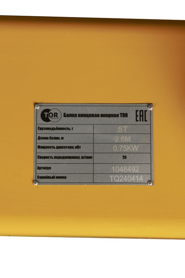 Балка концевая опорная 5т 2,6м TOR PRO