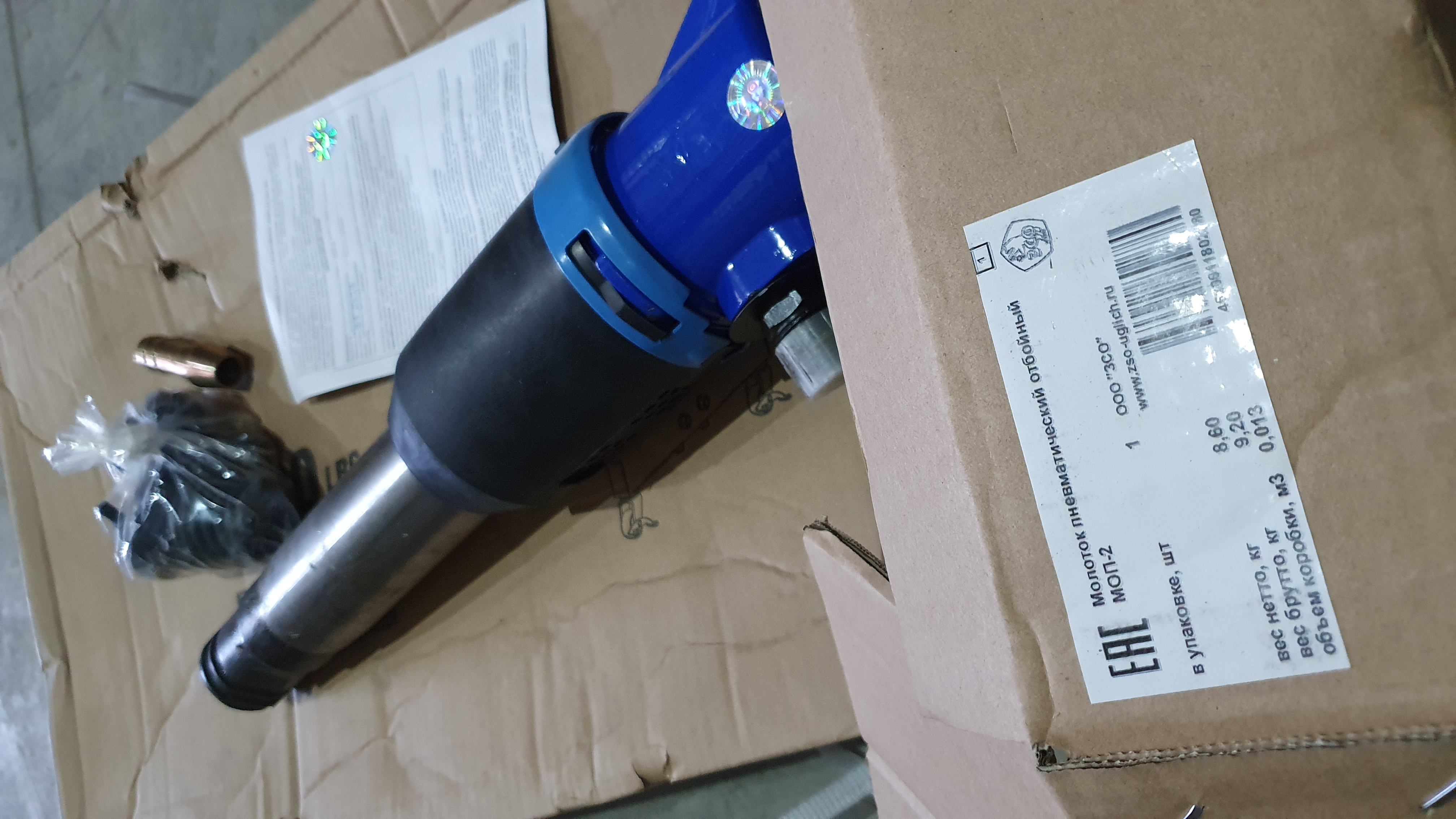 Молоток отбойный пневматический МОП-2