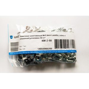 Комплект монтажный № 2 (винт, шайба гайка с защелкой) 50 шт