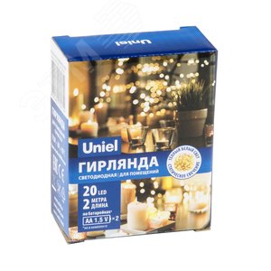 Гирлянда светодиодная на батарейках 2AA (не в/к) Роса 2м 20 светодиодов Теплый белый свет Провод медный