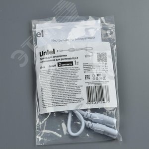 Провод UCX-PP2/L10-050 WHITE 1 POLYBAG для соединения светильников для растений ULI-P, 50 см. белый