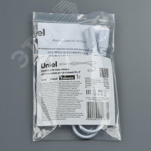 Провод UCX-PP3/L10-050 WHITE 1 POLYBAG для соединения светильников для растений ULI-P, 50 см. Белый. ТМ