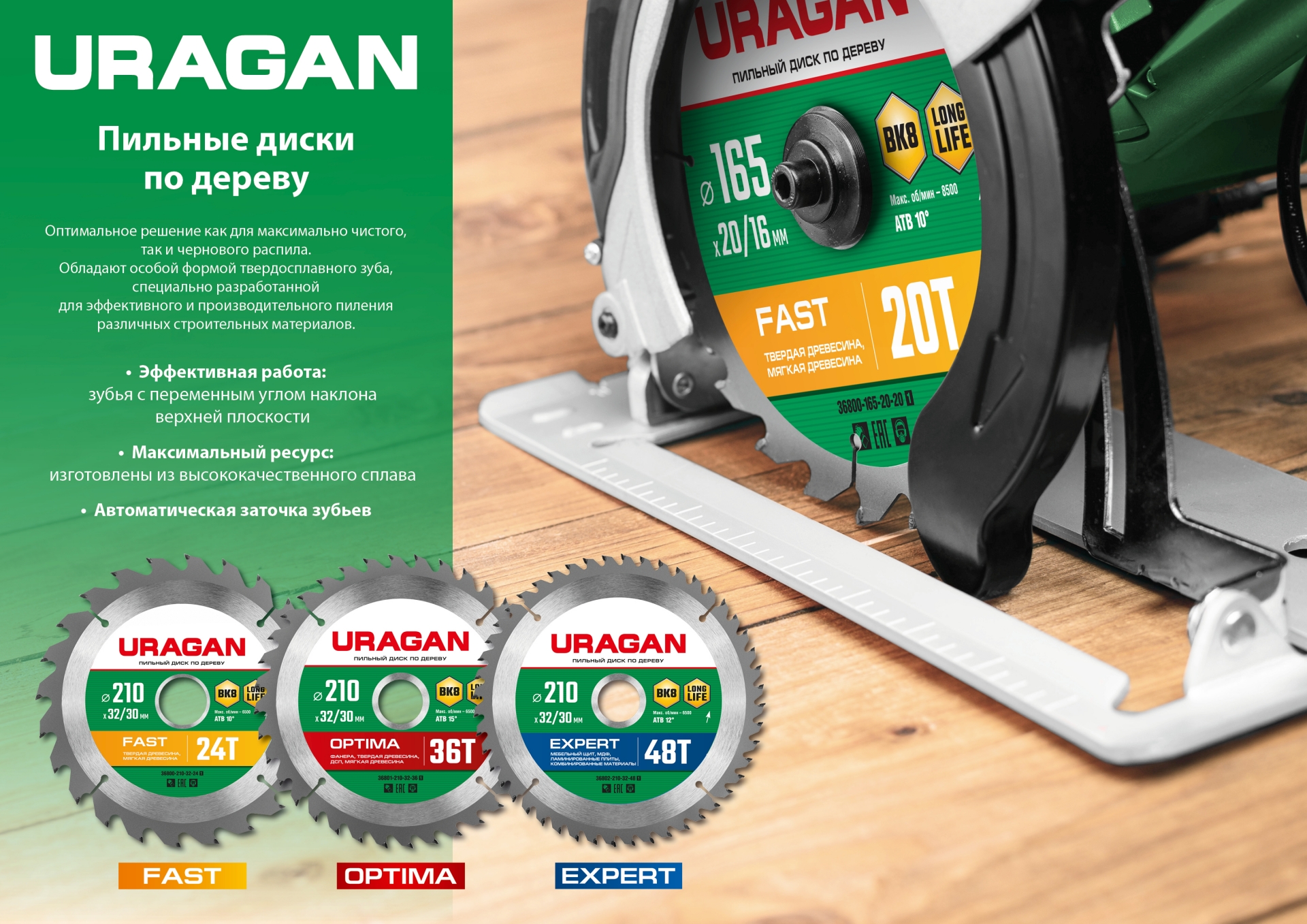 URAGAN Expert, 210 х 32/30 мм, 48Т, пильный диск по дереву (36802-210-32-48)