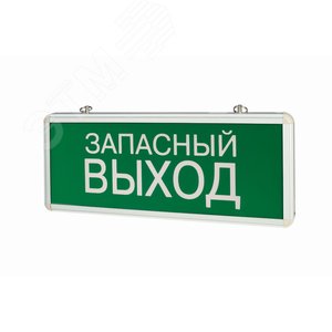 Светильник аварийный ЗАПАСНЫЙ ВЫХОД ip20 1.5 ч 3W одностор.