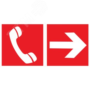 Пиктограмма ''ТЕЛЕФОН / СТРЕЛКА'' 300х150мм для аварийно-эвакуационного светильника Giant/Vision/Resist/Twofold/Evade
