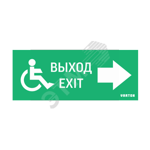 Пиктограмма МГН движение/НАПРАВО/ВЫХОД для аварийно-эвакуационного светильника ip20