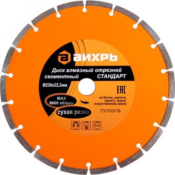 Диск алмазный отрезной сегментный СТАНДАРТ 230 х 22.2 мм сухая резка