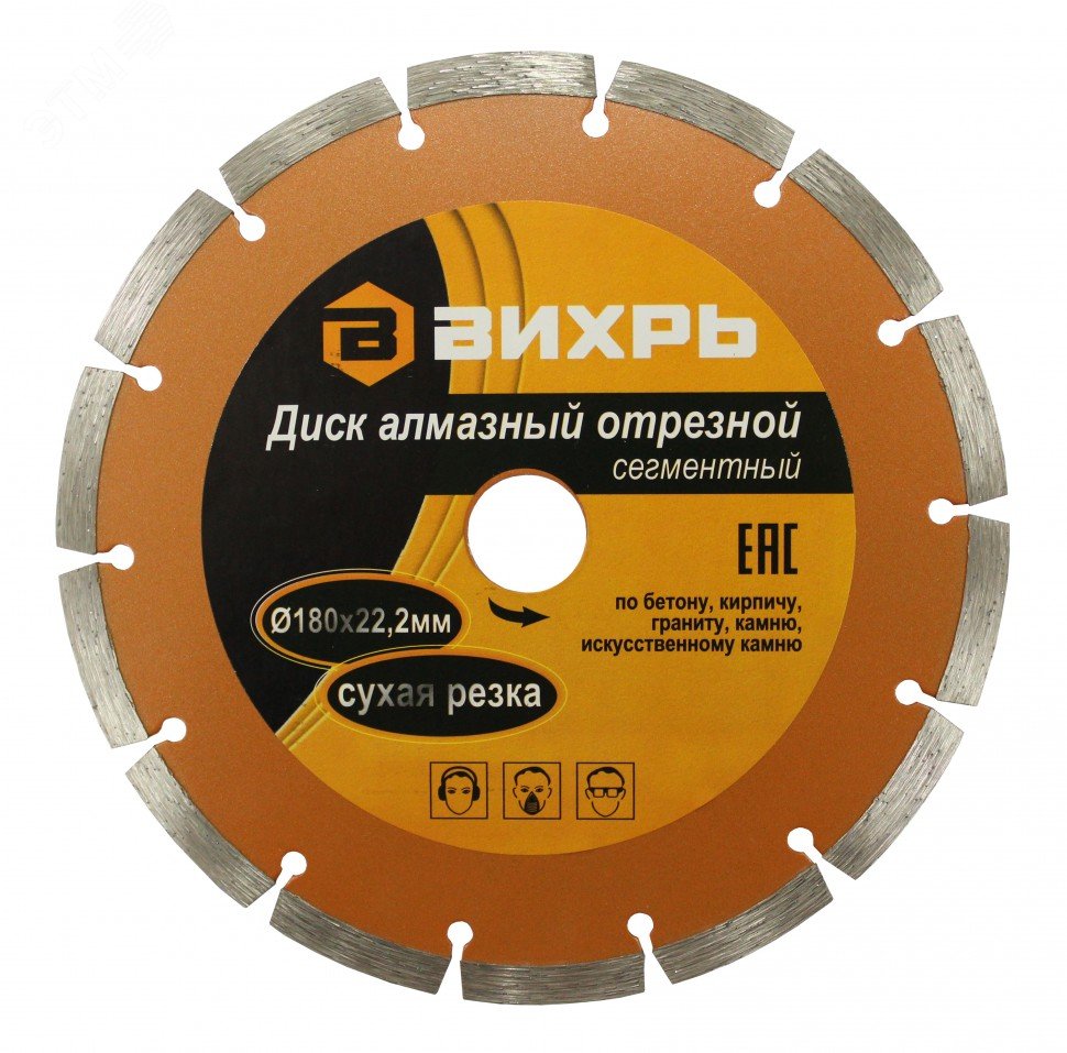 Диск алмазный отрезной сегментный 180х22.2 мм сухая резка