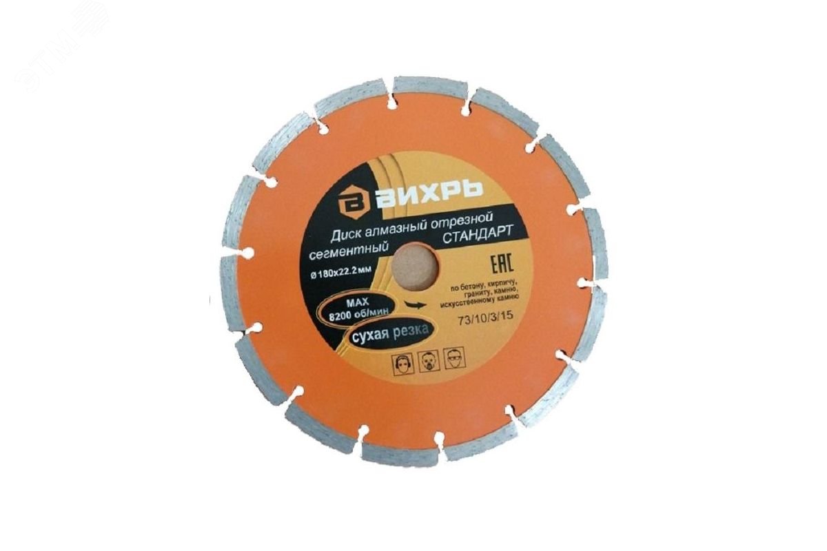 Диск алмазный отрезной сегментный СТАНДАРТ 180 х 22.2 мм сухая резка