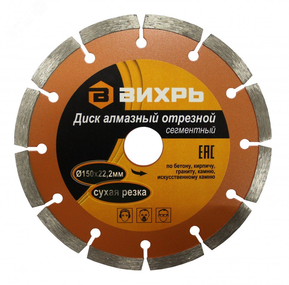 Диск алмазный отрезной сегментный 150х22.2 мм сухая резка