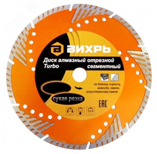Диск алмазный отрезной Турбо - сегментный 125 х 22.2 мм сухая резка