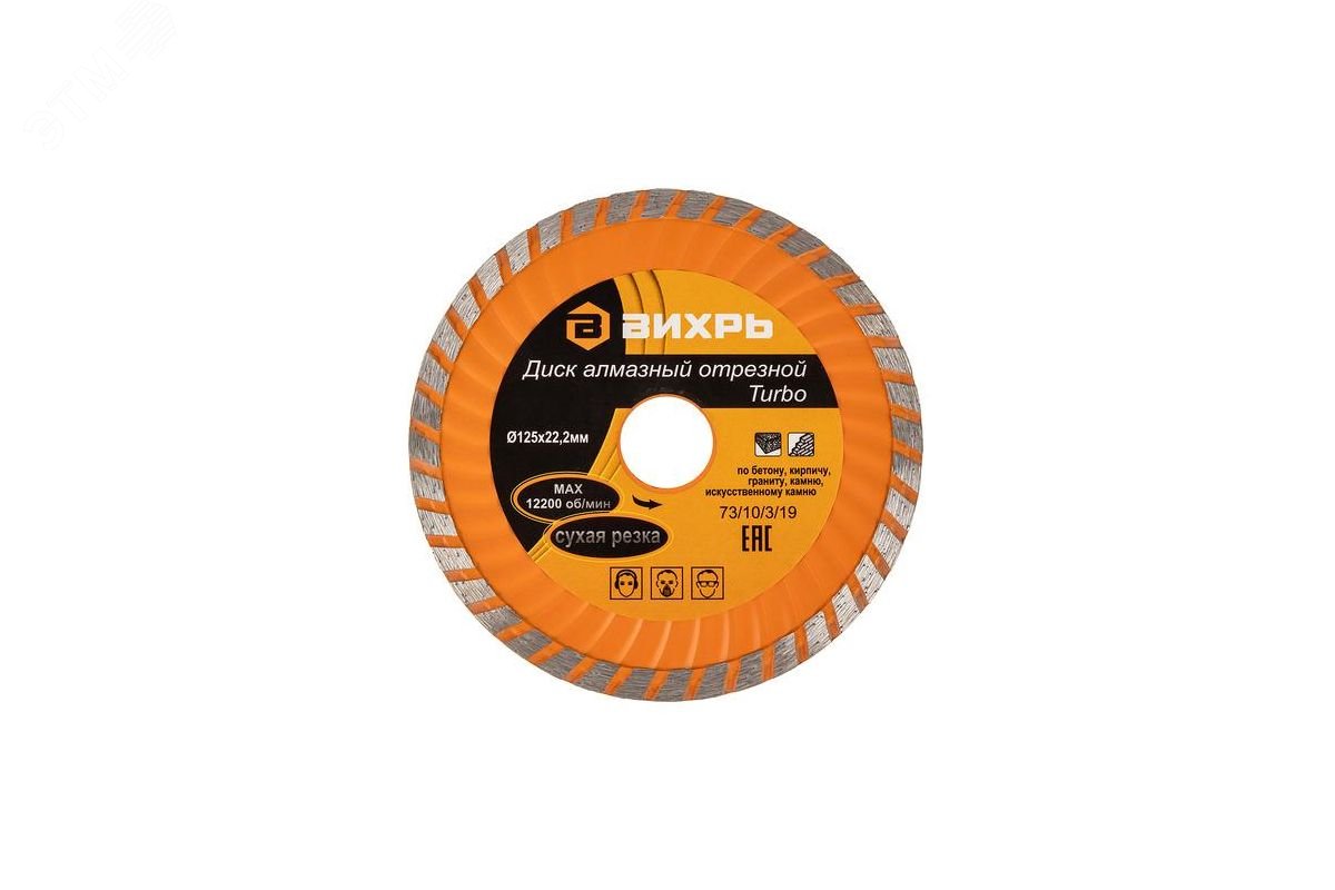Диск алмазный отрезной Турбо 125 х 22.2 мм сухая резка