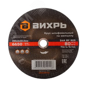 Круг шлифовальный по металлу 230х6х22,2 мм
