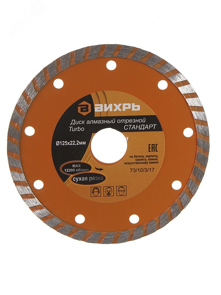 Диск алмазный отрезной Турбо СТАНДАРТ 125 х 22.2 мм сухая резка