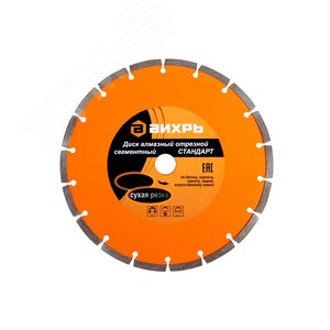 Диск алмазный отрезной сегментный СТАНДАРТ 115 х 22.2 мм сухая резка