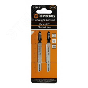 Пилки для лобзика Т118A по стали чистый рез 76х50мм (2 шт)