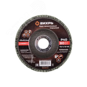 Круг лепестковый торцевой 125х22,2 мм, Р40