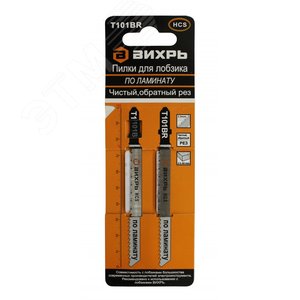 Пилки для лобзика Т101ВR по ламинату чистый обратный рез 100х75мм (2шт)