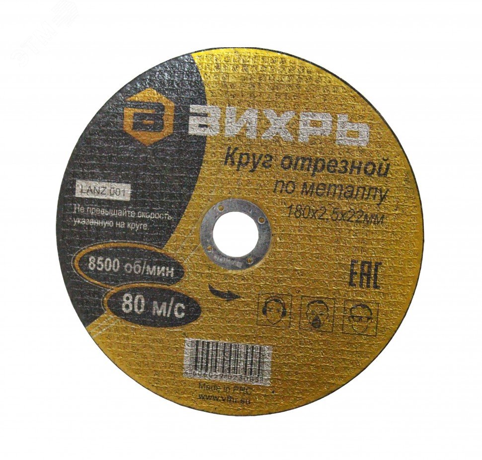 Круг отрезной по металлу 180х2.5х22 мм